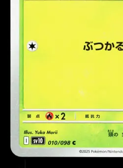 Smoliv 010/098 Glory of the Rocket Gang NM Japanese Pokemon Card TCG - Image 4