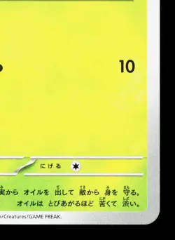 Smoliv 010/098 Glory of the Rocket Gang NM Japanese Pokemon Card TCG - Image 5