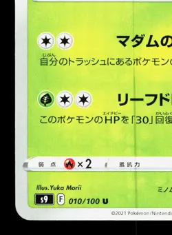 Wormadam 010/100 Star Birth NM Japanese Pokemon Card TCG - Image 4
