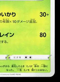 Wormadam 010/100 Star Birth NM Japanese Pokemon Card TCG - Image 5