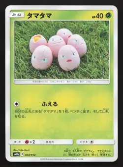 Exeggcute 004/150 GX Ultra Shiny LP Japanese Pokemon Card TCG - Image 1