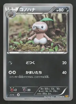 Nuzleaf 053/080 Rage of the Broken Heavens LP Japanese Pokemon Card TCG - Image 1