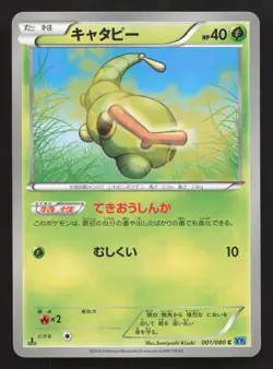 Caterpie 001/080 Wild Blaze LP Japanese Pokemon Card TCG - Image 1