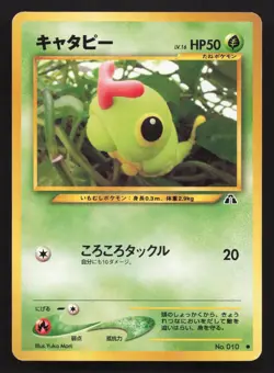 Caterpie NO. 010 Neo Discovery LP Japanese Pokemon Card TCG - Image 1