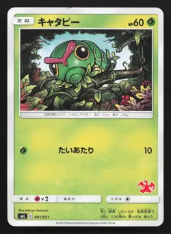 Caterpie 001/051 Sun & Moon Family Box LP Japanese Pokemon Card TCG - Image 1