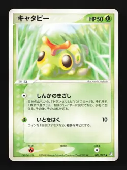 Caterpie 001/082 Flight of Legends Japanese Pokemon Card TCG - Image 1