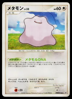 Ditto DPBP#156 Rare Temple of Anger Pokemon Japanese Damaged - Image 1