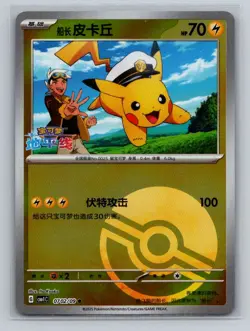Pikachu 2025 Simplified Chinese Pokemon Gem Pack Vol.1 #0702/09 Holo - Image 1
