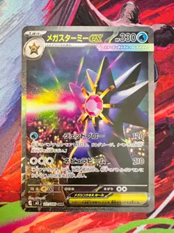 MEGA Starmie SAR 111/080 Munikis Nihil Zero M3 Pokemon Card Japanese TCG 2026 NM - Image 1