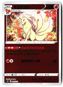 Ninetales 004/030 Charizard VSTAR vs Rayquaza VMAX Pokemon Japanese Mirror NM - Image 1