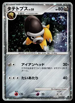 11th Movie Set - LP - Shieldon 007/009 Holo US Seller - Image 1