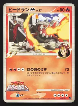Heatran M 005/022 Movie Random Pack MP Japanese Pokemon Card TCG - Image 1