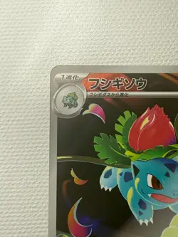Pokemon Mega Ivysaur AR 065/063 M1L Mega Brave Holo Card Japanese 2025 NM - Image 2