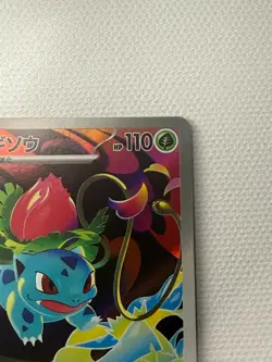 Pokemon Mega Ivysaur AR 065/063 M1L Mega Brave Holo Card Japanese 2025 NM - Image 3