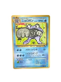 POLIWRATH NO. 062 DMG GLOSSY PROMO VENDING SERIES 1 JAPANESE POKEMON 1998 - Image 1