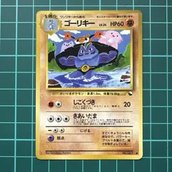 Machoke Pokemon Card Japanese No.067 Vending Machine Series 3 (Green) - Image 1