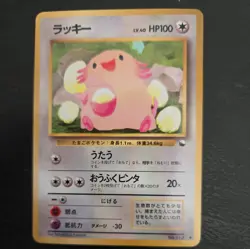 Chansey 113 Vending Machine Series 1 Japanese Uncommon Regular Pokemon TCG - Image 1