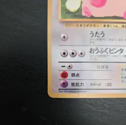 Chansey 113 Vending Machine Series 1 Japanese Uncommon Regular Pokemon TCG - Image 2