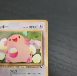 Chansey 113 Vending Machine Series 1 Japanese Uncommon Regular Pokemon TCG - Image 4