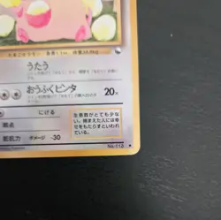 Chansey 113 Vending Machine Series 1 Japanese Uncommon Regular Pokemon TCG - Image 5
