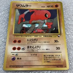 Pokemon 1998 Japanese Vending Series - Glossy - No. 106 Hitmonlee - #2035 - Image 2