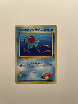 MISTY'S TENTACOOL #072 UNCOMMON GYM HEROES POKEMON JAPANESE - Image 1
