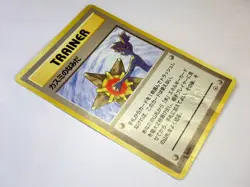 Banned Art Japan Pokemon Card Game Misty's Tears Moo Moo Sabrina's Gaze Jynx TCG - Image 4