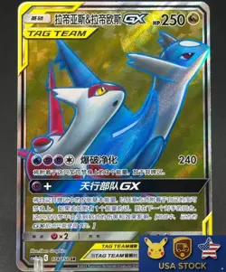 Pokemon S-Chinese Card Sun&Moon CSM2aC-174 SR Latias & Latios-GX Holo USA STOCK - Image 1