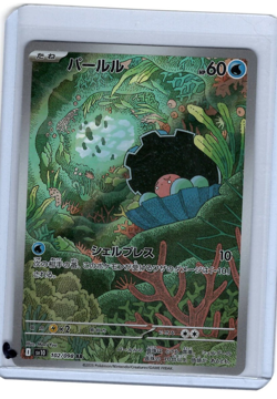 Clampearl AR 102/098 Sv10 Glory of Team Rocket Pokemon TCG Japanese - Image 1
