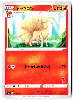 Ninetales 008/053 Sword & Shield Family Pokemon Card Game Pokemon Japanese NM - Image 1