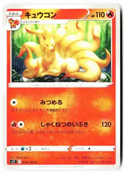 Ninetales 014/100 Common Lost Abyss Pokemon Japanese Near Mint - Image 1