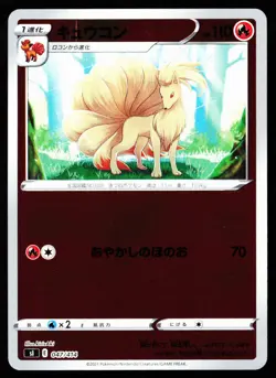 Ninetales 047/414 (Mirror Holo) Start Deck 100 Pokemon Japanese Lightly Played - Image 1