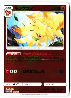 Ninetales 018/173 Tag All Stars Pokemon Japanese Near Mint Mirror - Image 1