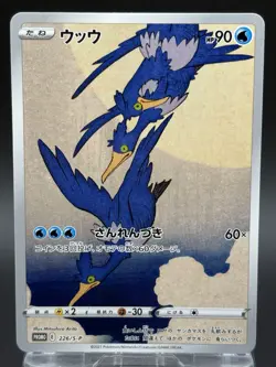 Cramorant 226/S-P Full Art Stamp Promo Japanese Ver Card Pokemon excellent promo - Image 1
