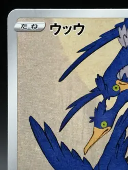 Cramorant 226/S-P Full Art Stamp Promo Japanese Ver Card Pokemon excellent promo - Image 2