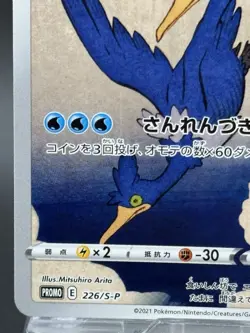 Cramorant 226/S-P Full Art Stamp Promo Japanese Ver Card Pokemon excellent promo - Image 4