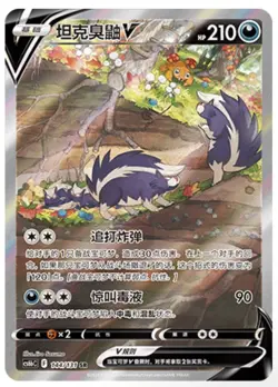 S-Chinese Skuntank V CS6bC-144/131 SR Sword & Shield Pokemon Chinese - US SELLER - Image 1