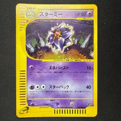Pokemon Card e Starmie Holo Split Earth Japanese 089/088 - Image 1