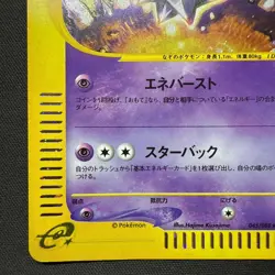 Pokemon Card e Starmie Holo Split Earth Japanese 089/088 - Image 4
