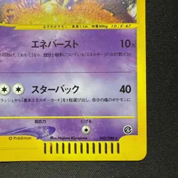 Pokemon Card e Starmie Holo Split Earth Japanese 089/088 - Image 5