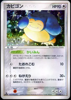 Pokemon 2004 Japanese Snorlax Holo Flight Of Legends 074/082 1st Edition - Image 1