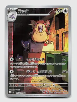 Raticate 092/080 Art Rare M3 Nihil Zero Japanese Pokemon Holo NM/M - Image 1