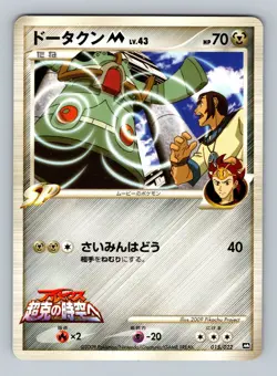 Pokemon Card Japanese - Bronzong M 015/022 - Movie Promo - Image 1