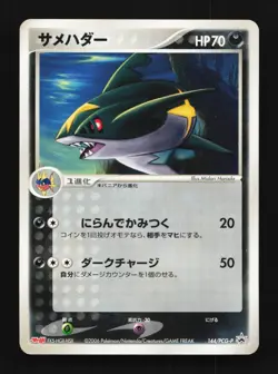 Sharpedo 144/PCG-P 1st ED MP PCG Promos Japanese Pokemon Card TCG - Image 1