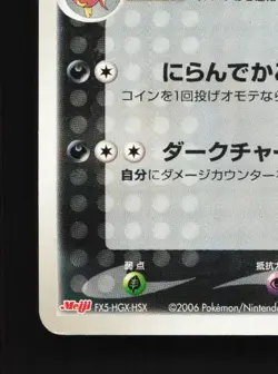 Sharpedo 144/PCG-P 1st ED MP PCG Promos Japanese Pokemon Card TCG - Image 2