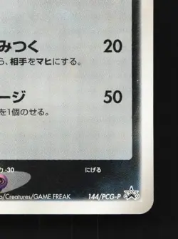 Sharpedo 144/PCG-P 1st ED MP PCG Promos Japanese Pokemon Card TCG - Image 3