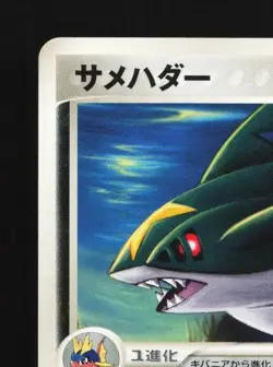 Sharpedo 144/PCG-P 1st ED MP PCG Promos Japanese Pokemon Card TCG - Image 4