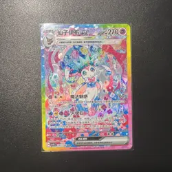 [US Seller] Pokemon Chinese Terastal Gathering Sylveon ex CSV9.5C-233/208 SAR NM - Image 1