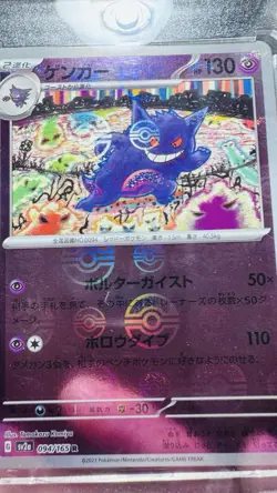 Pokemon TCG Gengar 151 Pokeball Reverse Holo Japanese Scarlet & Violet #094 NM - Image 2