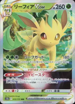 Leafeon VSTAR 012/172 Triple Rare VSTAR Universe Pokemon Japanese Holo Near Mint - Image 1